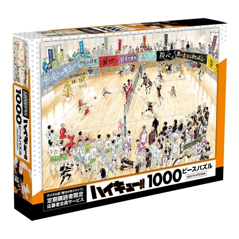 定期購読者限定 ハイキュー 1000ピース パズル ジグソーパズル 最安