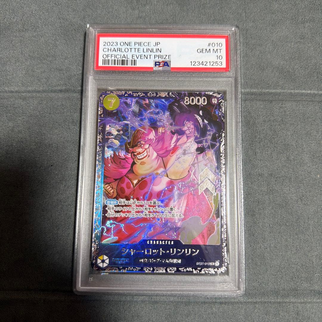 ワンピースカード　シャーロット・リンリン　フラッグシップ　プロモ　PSA10