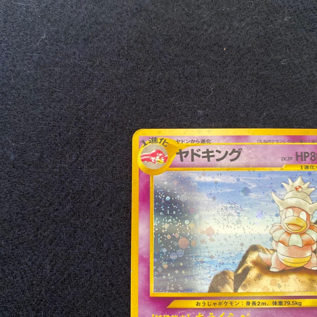 渦巻ホロ」ヤドキング HP80 水タイプ - メルカリ