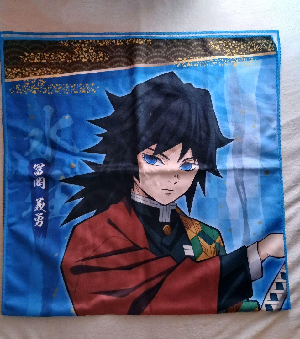 鬼滅の刃 冨岡義勇 プレミアムバスタオル - メルカリ