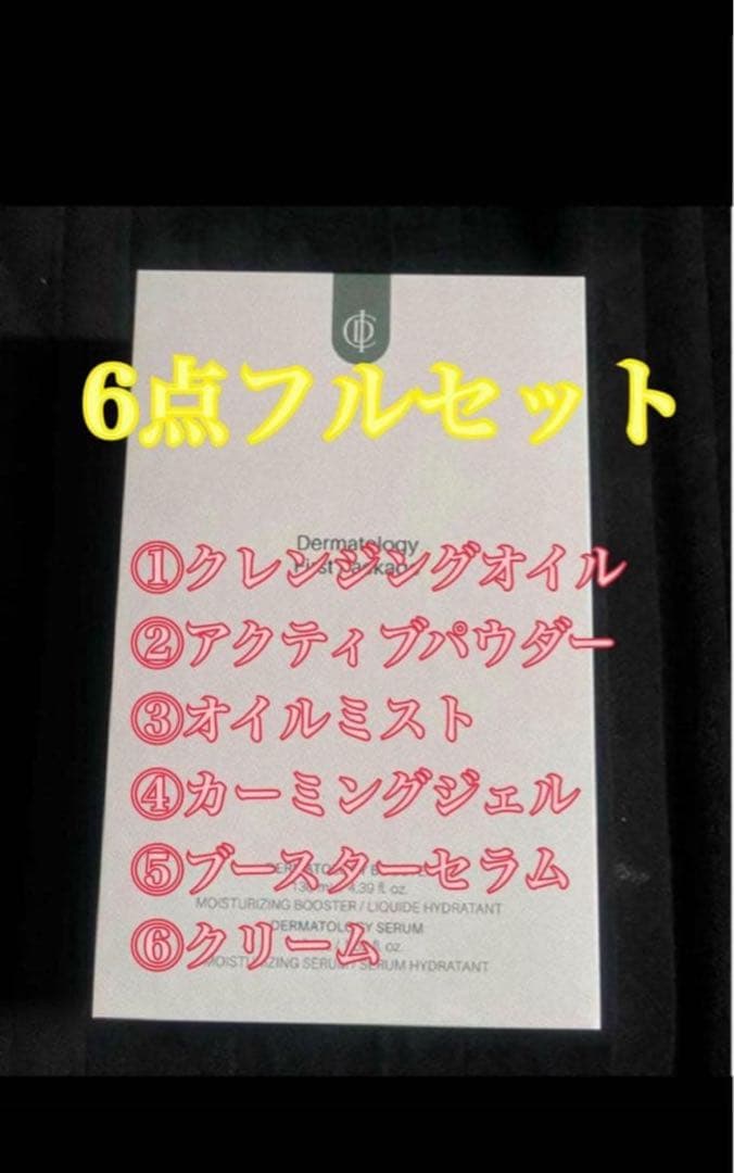 ICD インセルダム　６点セット