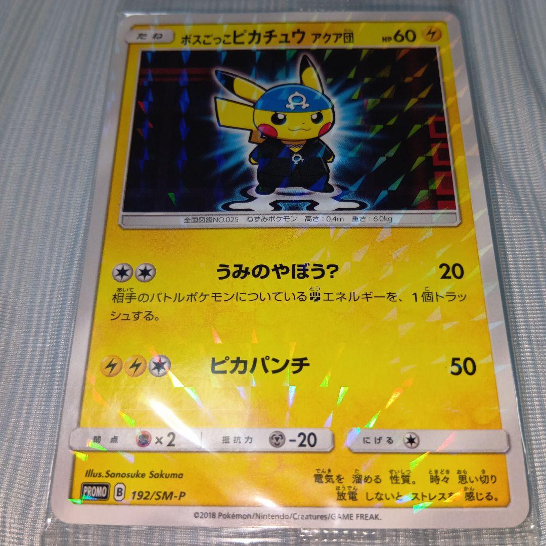 ポケモンカード ボスごっこピカチュウ アクア団 192/SM-P