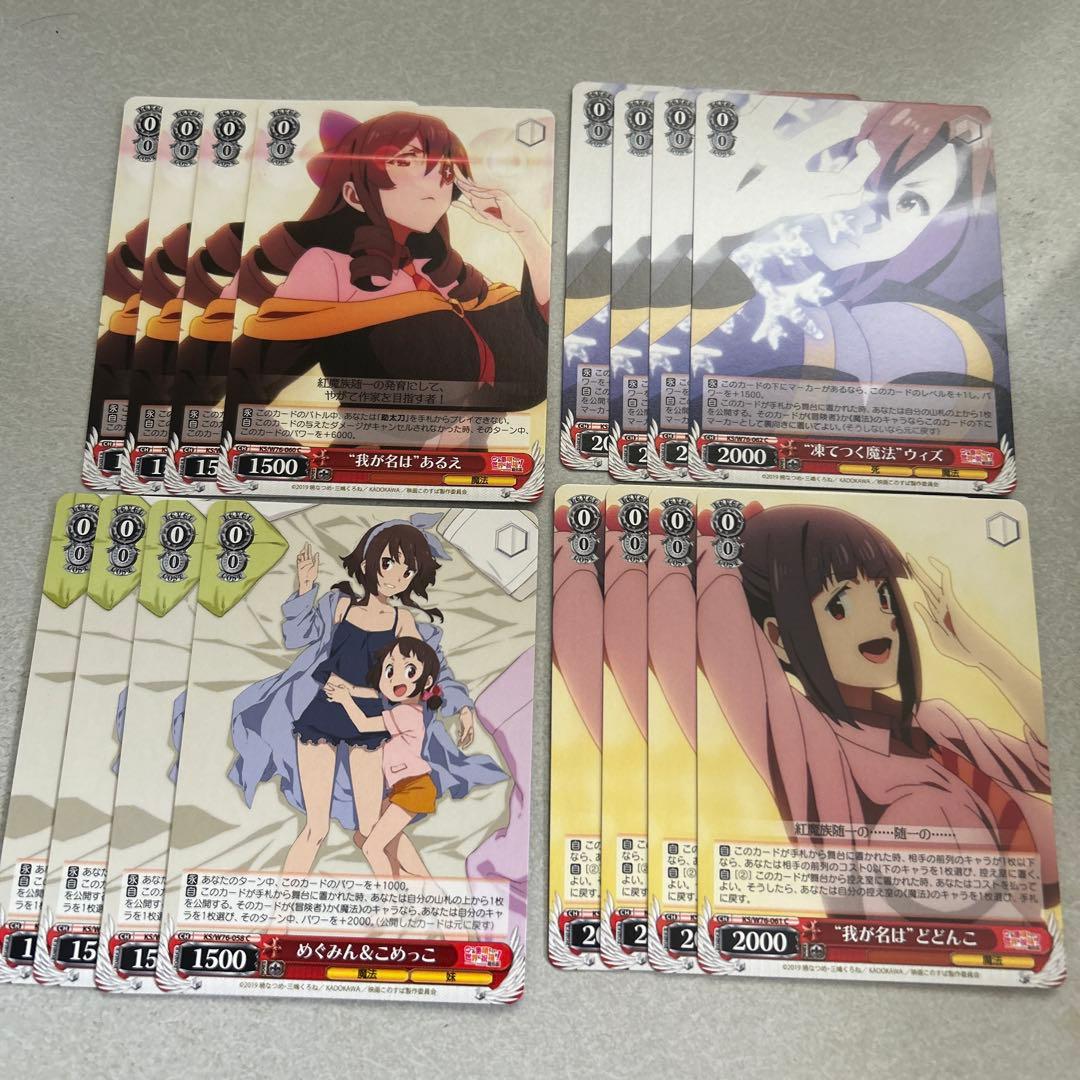 ヴァイスシュヴァルツ まとめ売り この素晴らしい世界に祝福を - メルカリ