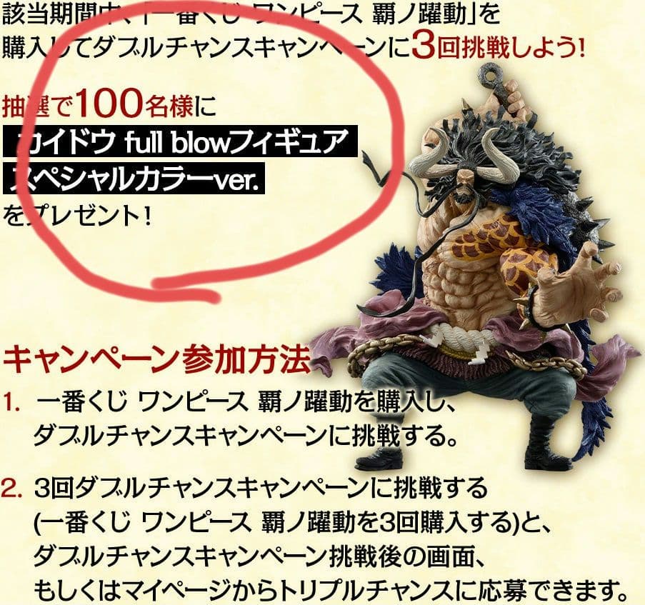 激レア　ワンピース　100体限定　　カイドウ　トリプルチャンス　覇の躍動 ワンピース」一番くじ最新作はルフィやシャンクス、キッドなど 躍動