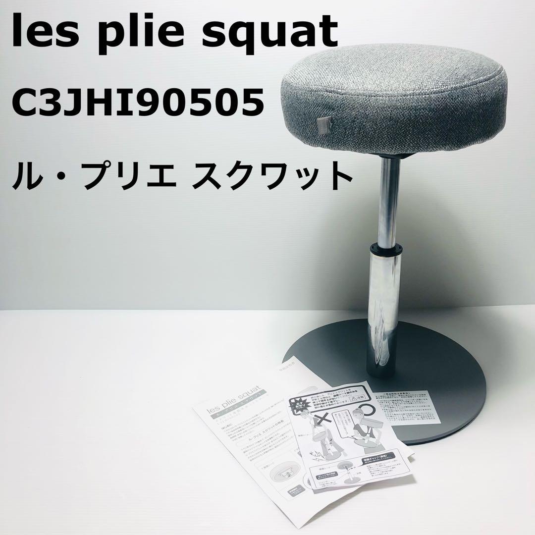 【美】ル・プリエ スクワット C3JHI90505 スクワット運動サポートツール