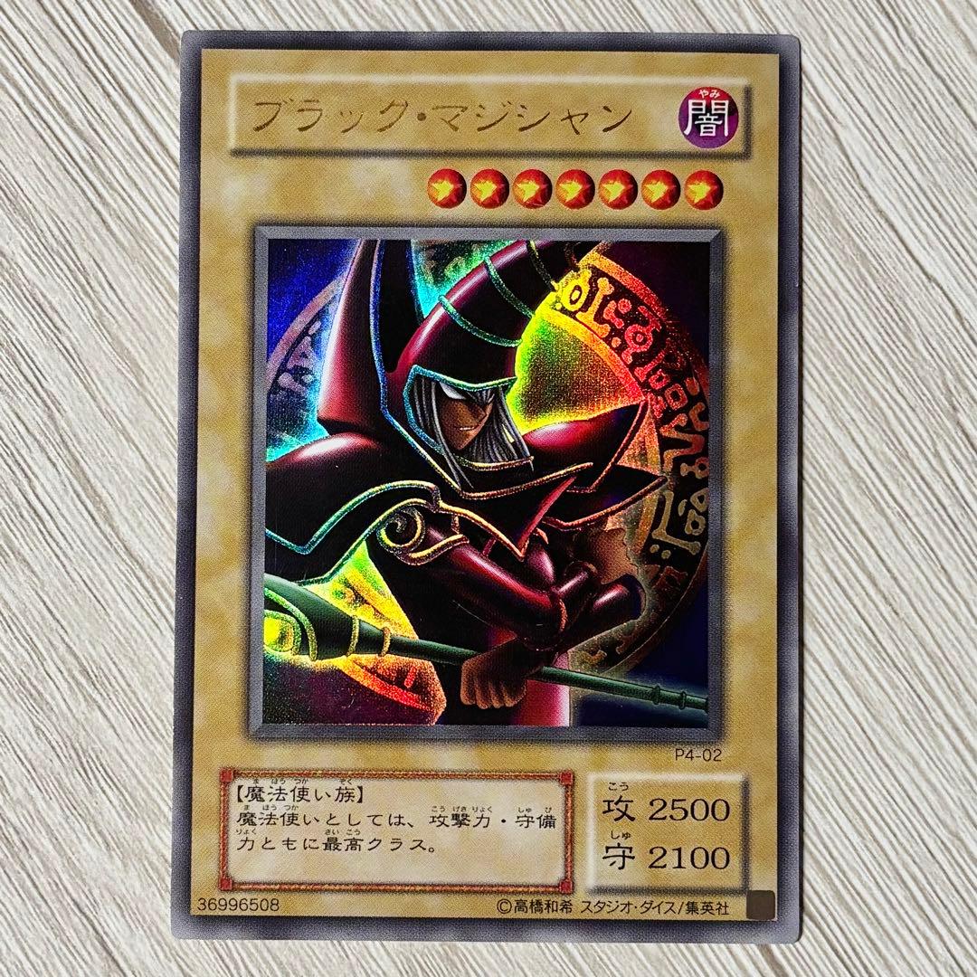 【ウルトラレア】ブラックマジシャン　遊戯王デュエルモンスターズカード