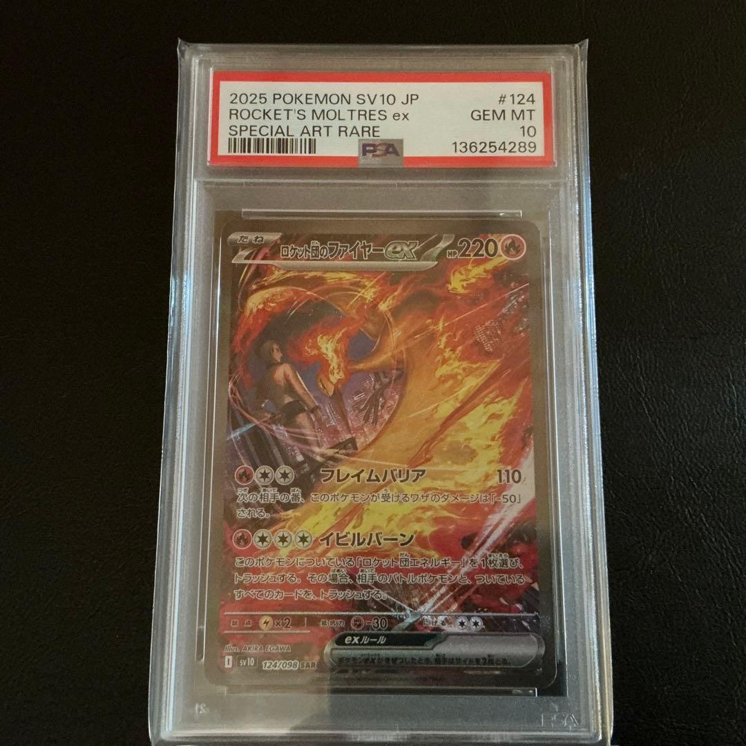 [PSA10] ロケット団のファイヤー ex sar