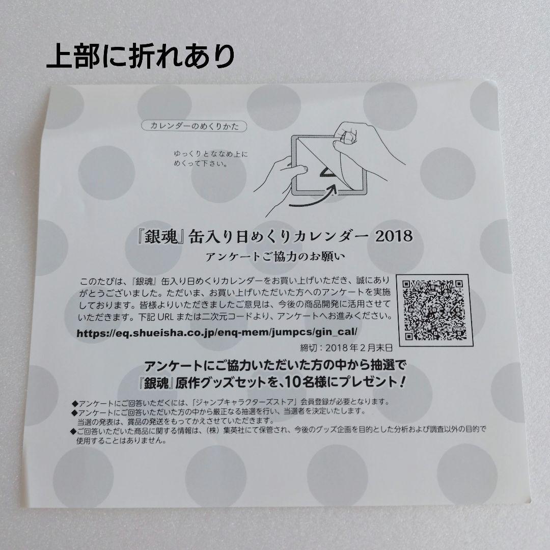 d*9様 銀魂 缶入り日めくりカレンダー コミックカレンダー 2018 使用