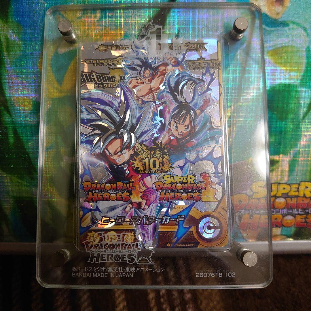 (希少)スーパードラゴンボールヒーローズ 10周年記念銀箔アバターカード