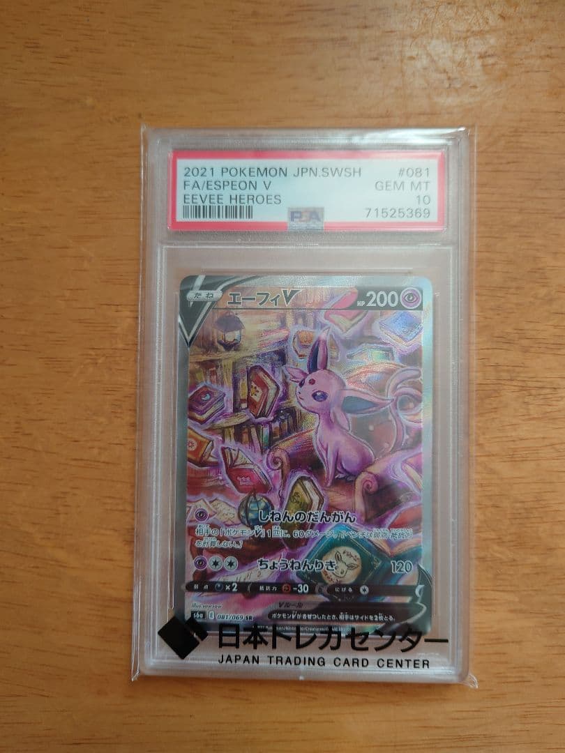 エーフィv　psa10 エーフィV SA 【PSA10】 - メルカリ
