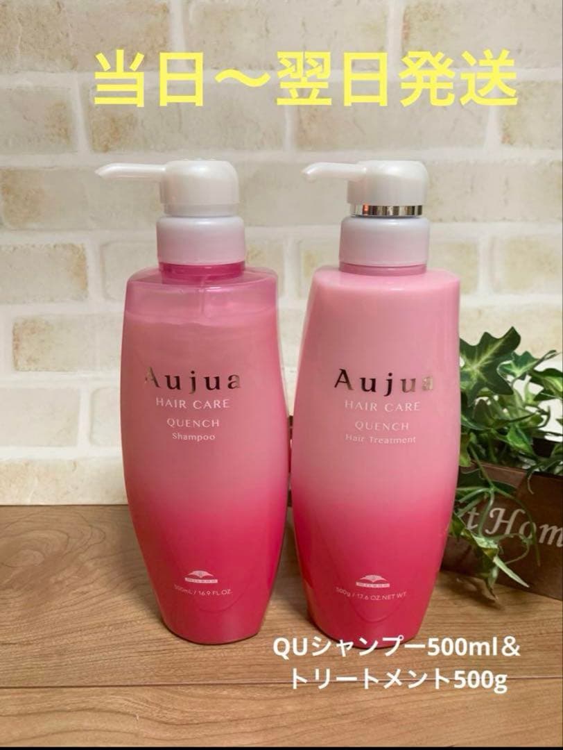 オージュアクエンチ（QU）シャンプー500ml.トリートメント500g