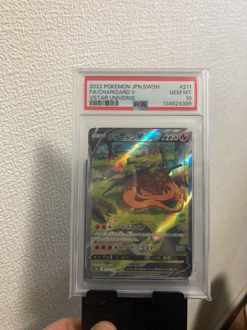 リザードンV #211 GEM MT 10