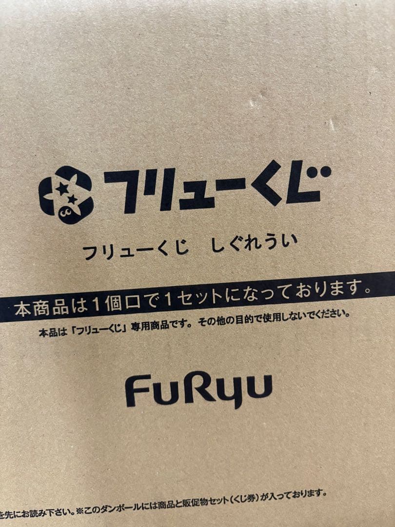 未開封 ロット フリューくじ しぐれうい
