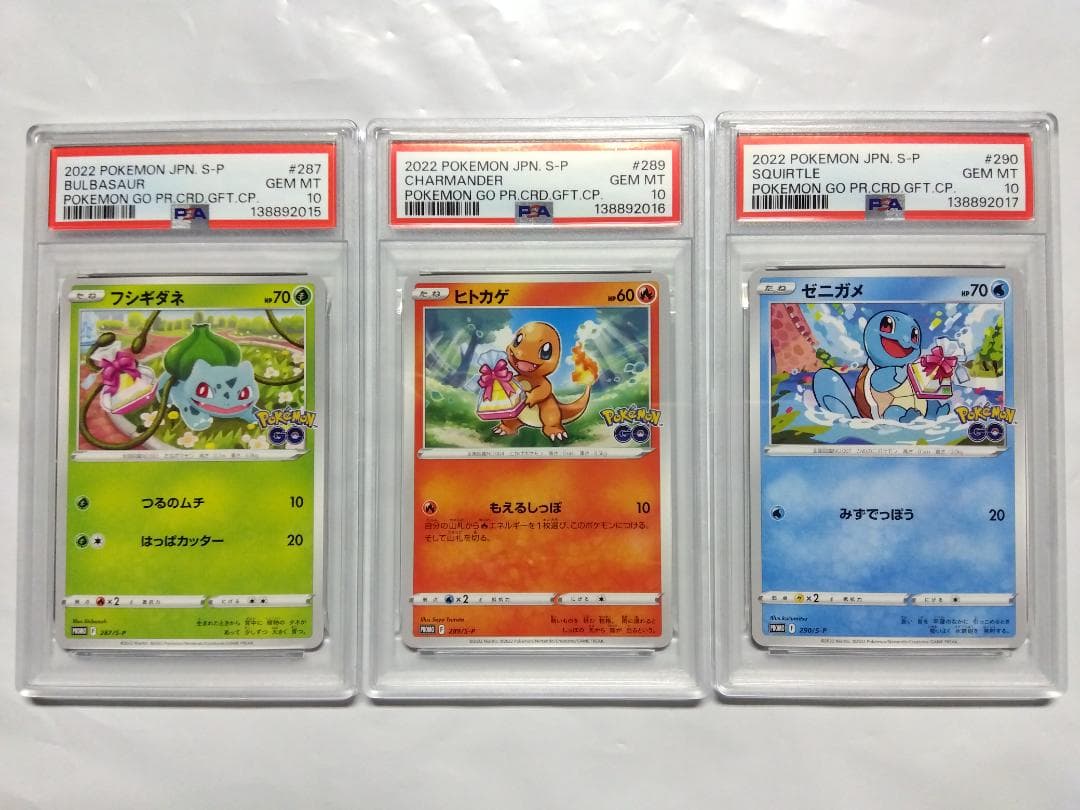 ポケモンGO　プロモ　フシギダネ　ヒトカゲ　ゼニガメ　PSA10　連番 PSA10】美品 ポケモンGOプロモ4連番 御三家＋おとどけギフトピカチュウ
