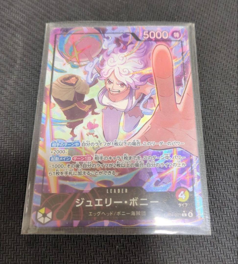 ワンピースカード　ジェリー・ボニー　リーパラ　②