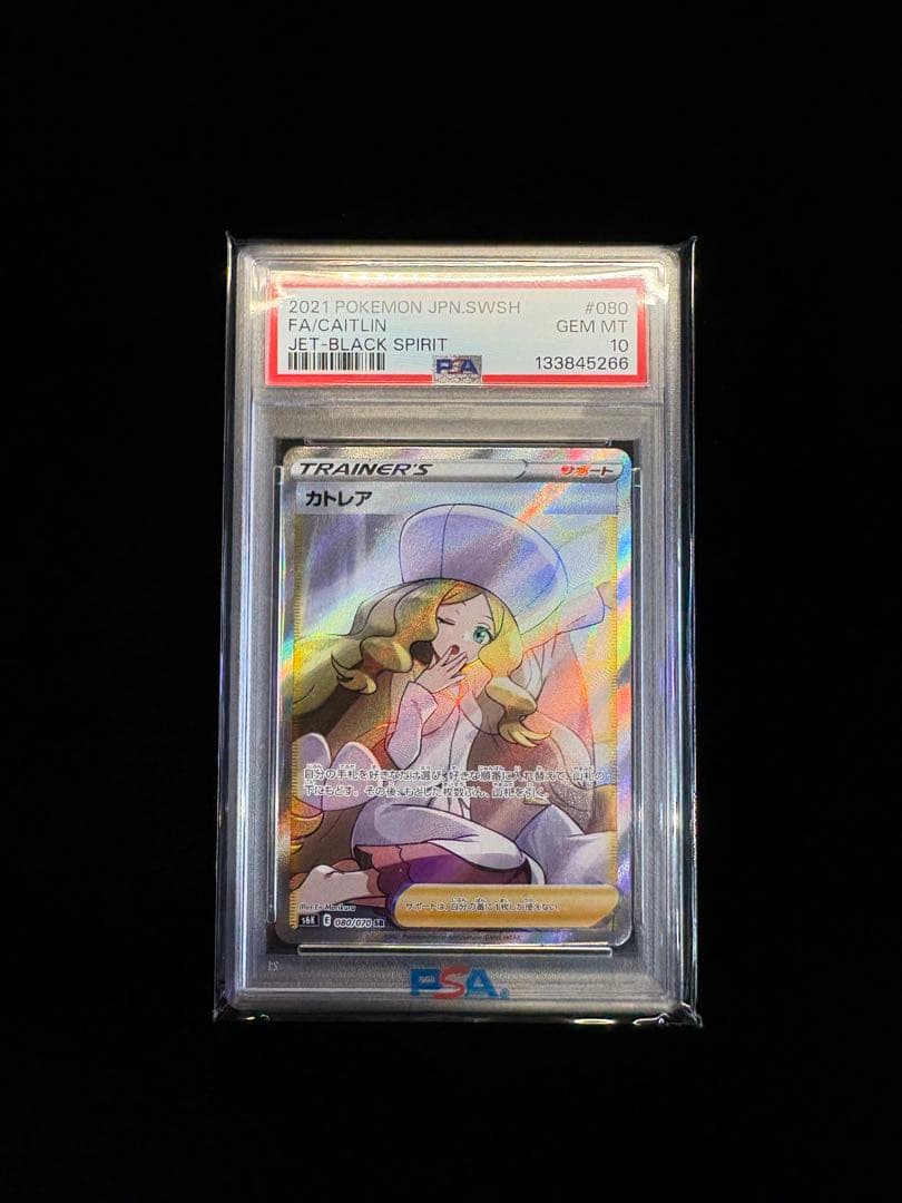 【PSA10】カトレア SR 080/070 ポケモンカード 漆黒のガイスト
