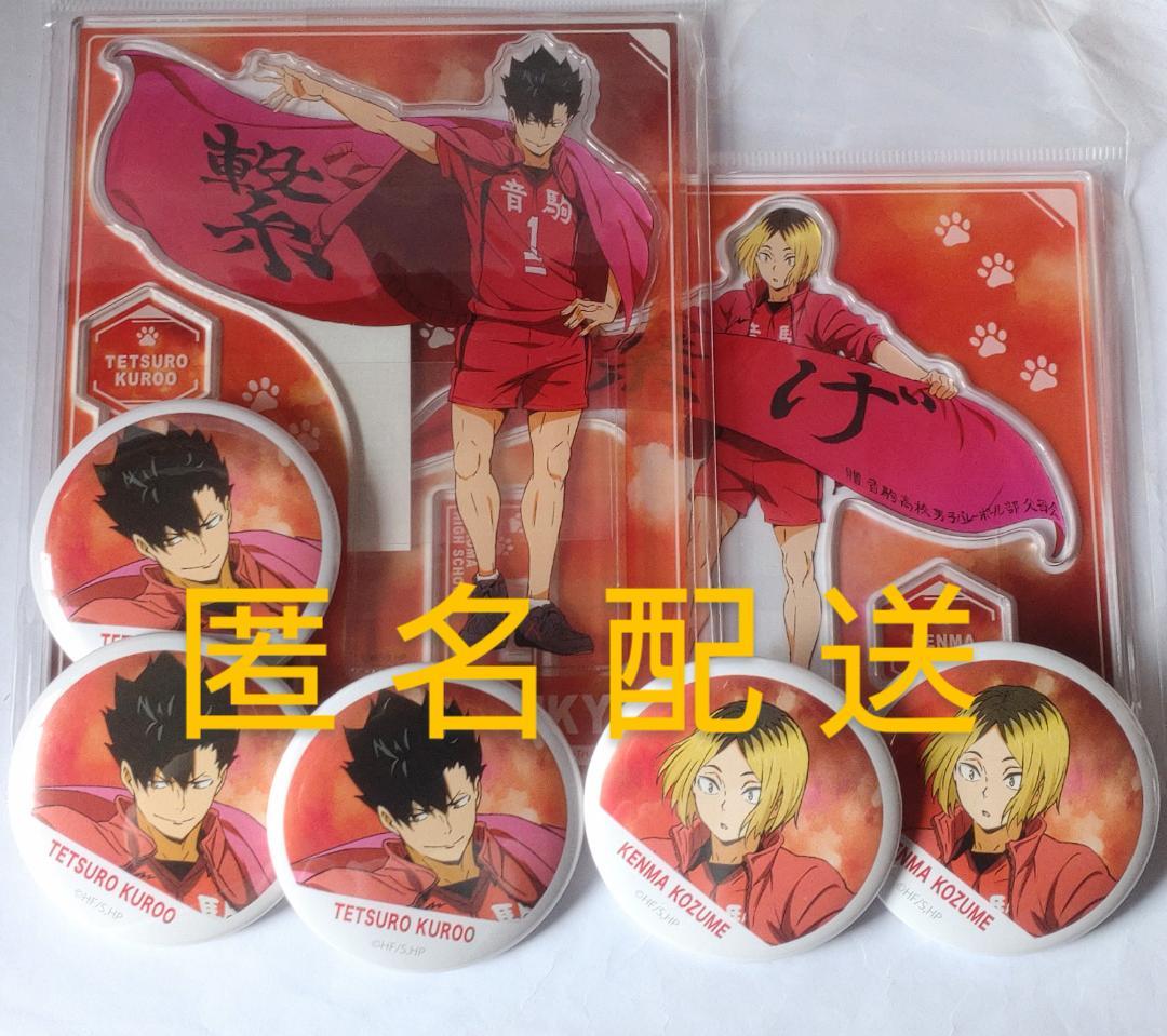 ハイキュー！！黒尾と孤爪横断幕