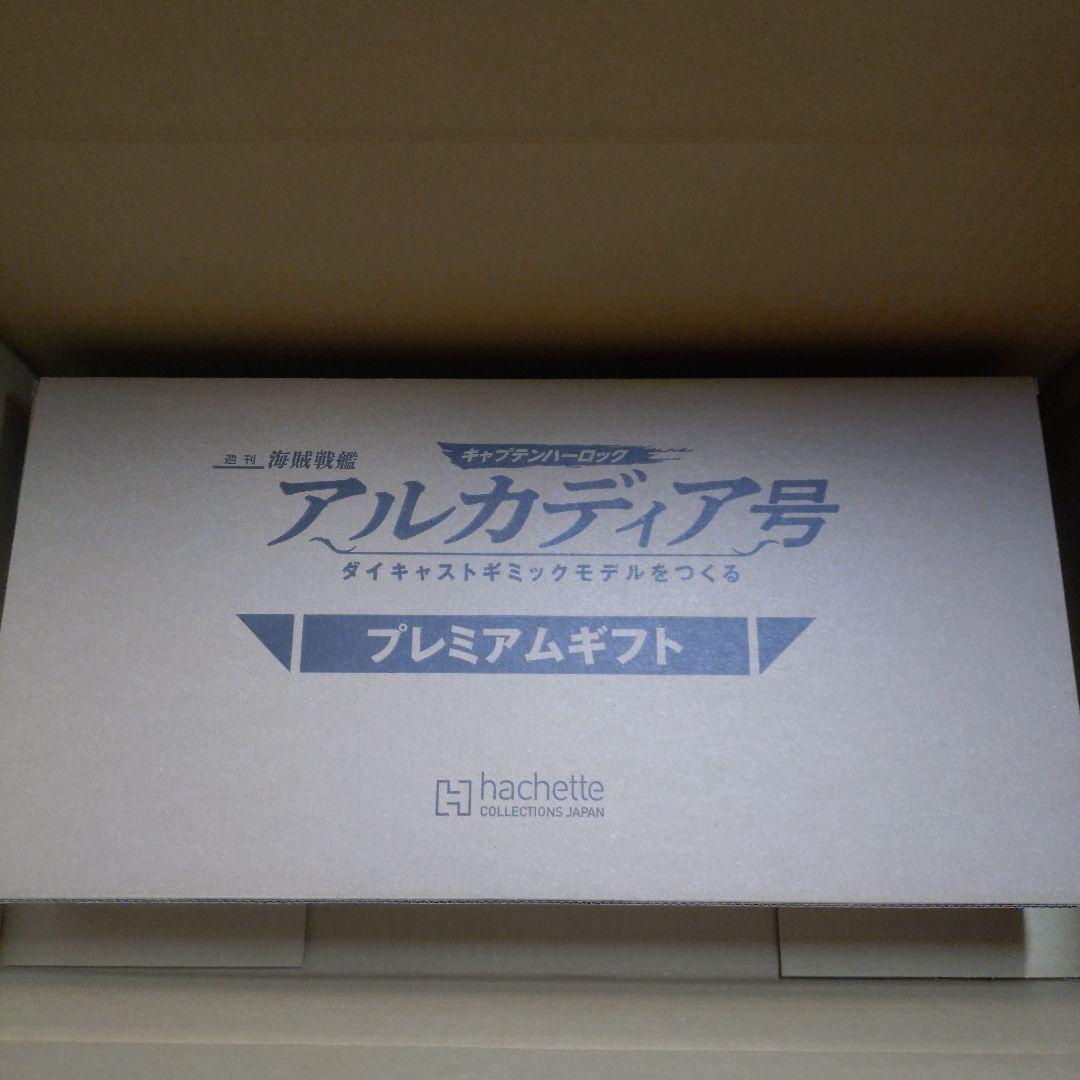 アシェット　海賊戦艦　アルカディア号　プレミアム特典　戦士の銃　コスモドラグーン アシェット アルカディア号プレミアムギフト 