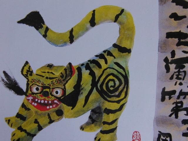 片岡鶴太郎、【こっち寅ぁ】、希少な額装用画集より、美品、日本人画家