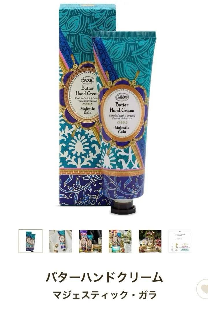 SABON【完売品】バターハンドクリーム マジェスティック・ガラ【限定】75ml