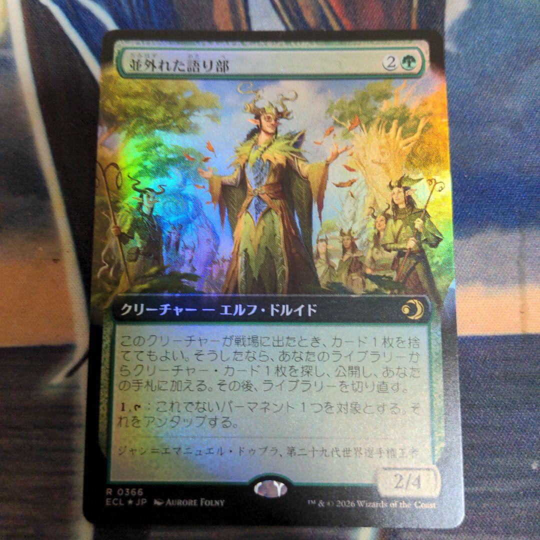 mt4　並外れた語り部　拡張foil 並外れた語り部 - カードラッシュ[MTG]