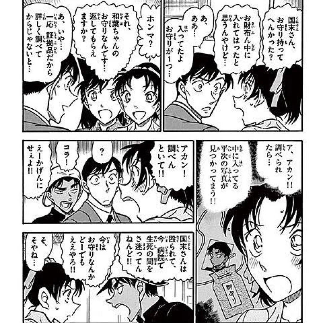 コレクタブル名探偵コナン コナン USJ お守り 平次 和葉 - メルカリ