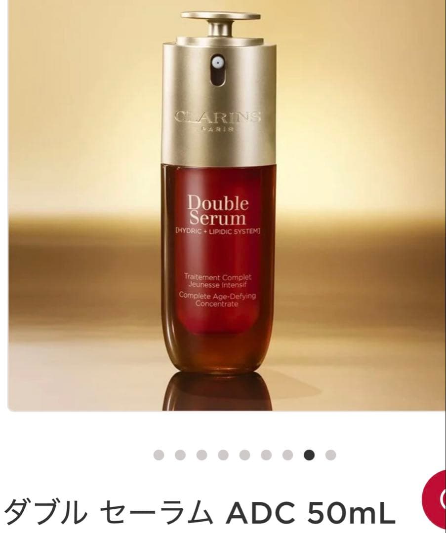 【新品未使用】クラランス　ダブル セーラム ADC 50ml 美容液