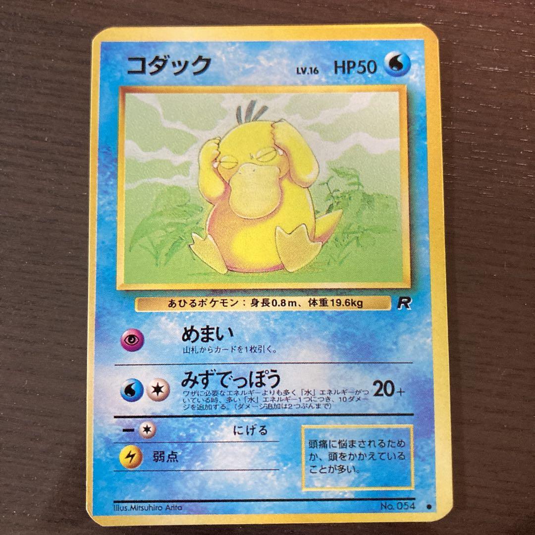 No56 ポケモンカード 初代 旧裏面 旧裏 コダック 希少 レア 枠ズレ