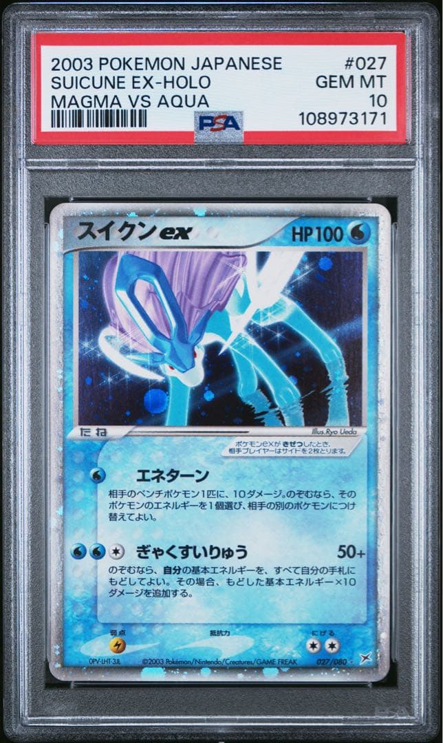 スイクンex psa10 027 アンリミ マグマVSアクア ふたつの野望 - メルカリ