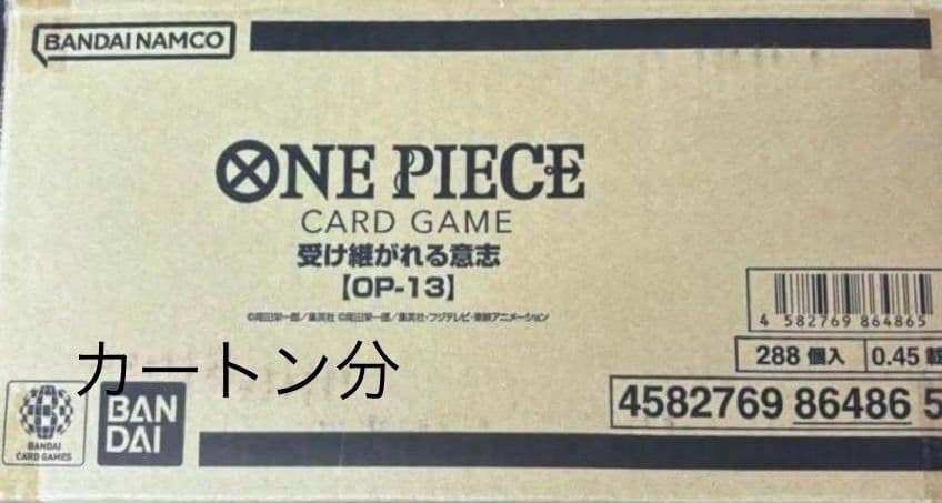 ワンピース　受け継がれる意志 カートン分