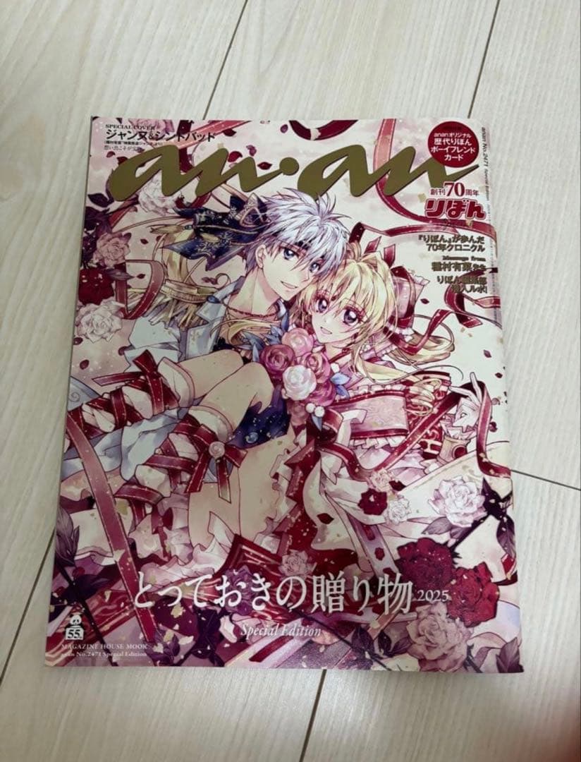 新品】anan 神風怪盗ジャンヌ りぼん70th 付録あり - メルカリ