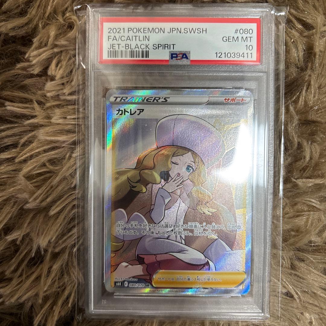 ジ*ク様 カトレアpsa10 カトレア 080/070 PSA10 ポケモンカード｜トレファクONLINE