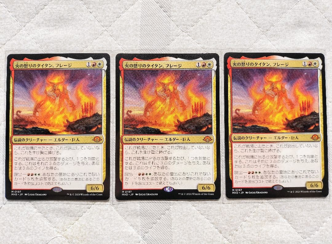 マジックザ・ギャザリング 火の怒りのタイタン、フレージ 3枚セット MTG