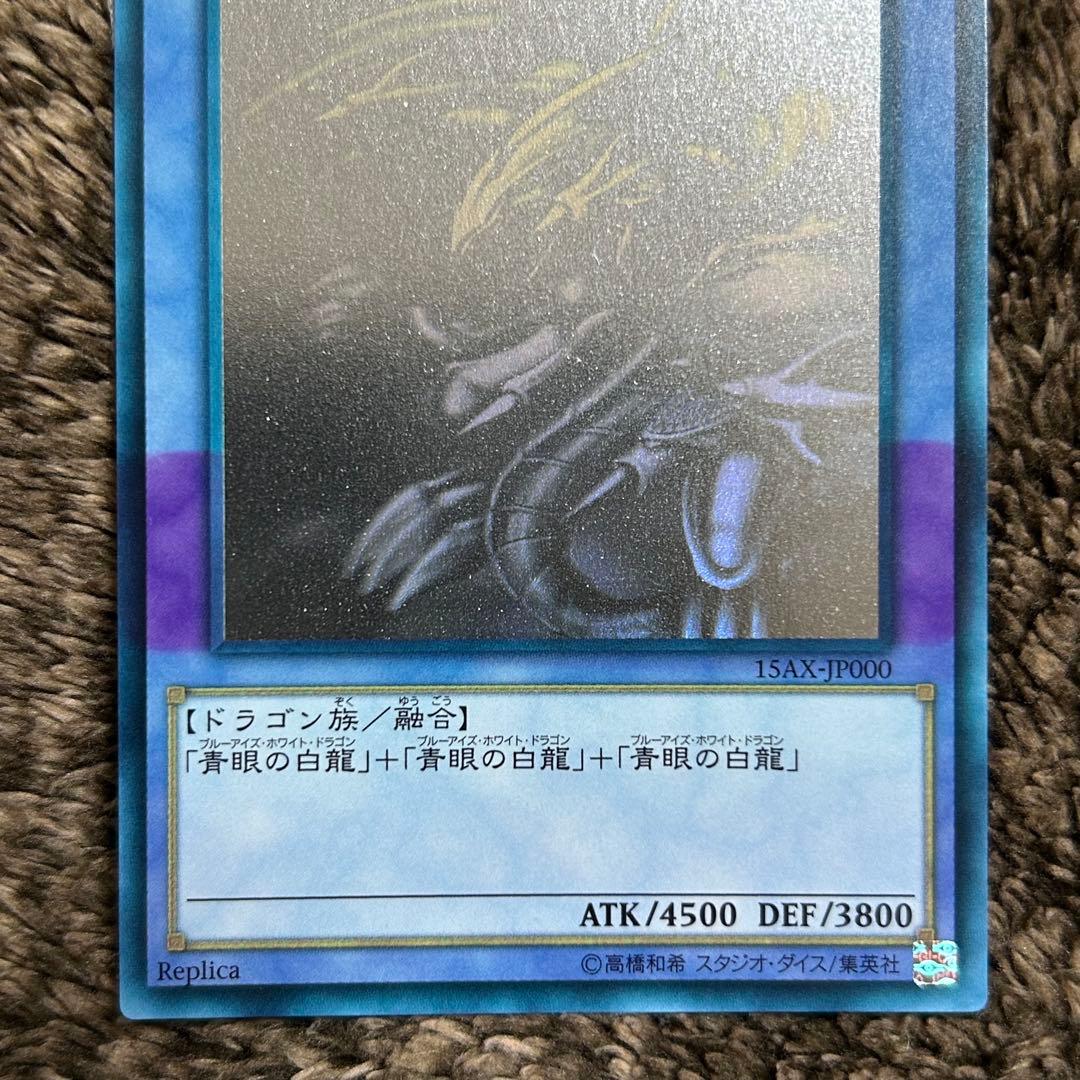 青眼の究極竜 ホログラフィック 15AX 日焼け - メルカリ