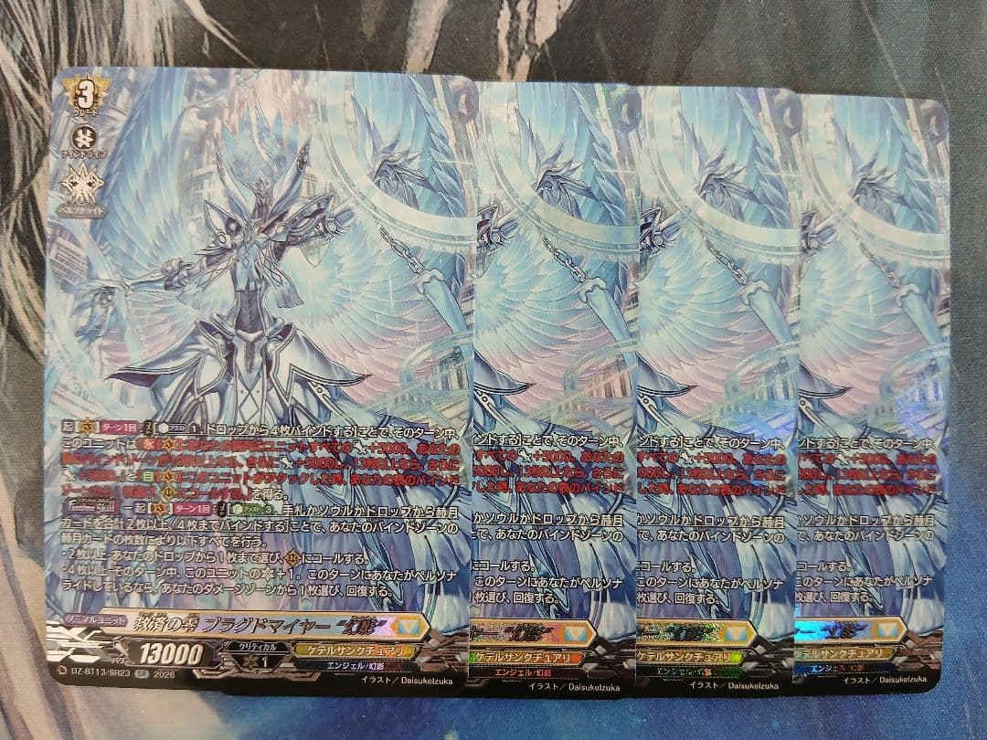 ヴァンガード SR 救済の零 ブラグドマイヤー “幻影” 4枚 - メルカリ