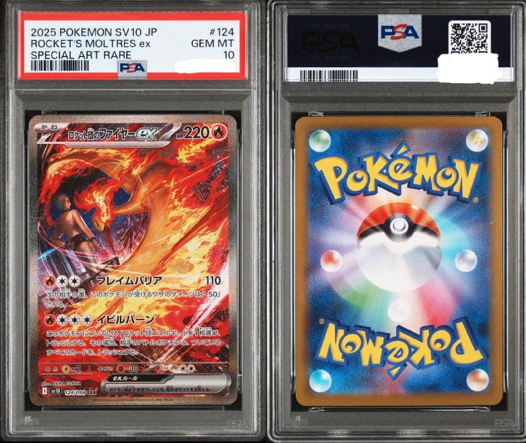 【PSA10】ロケット団のファイヤーex SAR ワンオーナー品