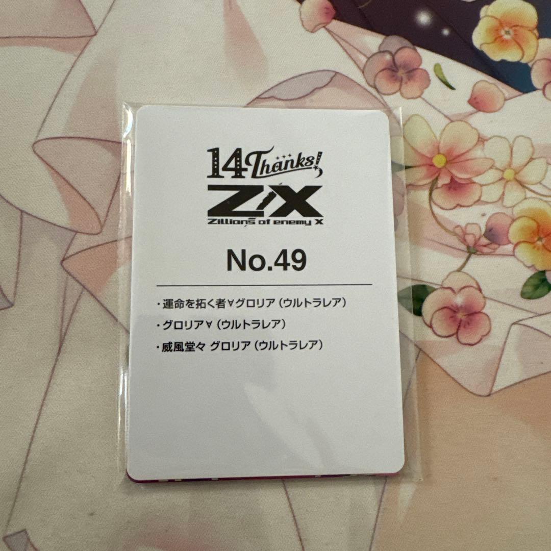 Z/X 14th グロリア URセット　1個目
