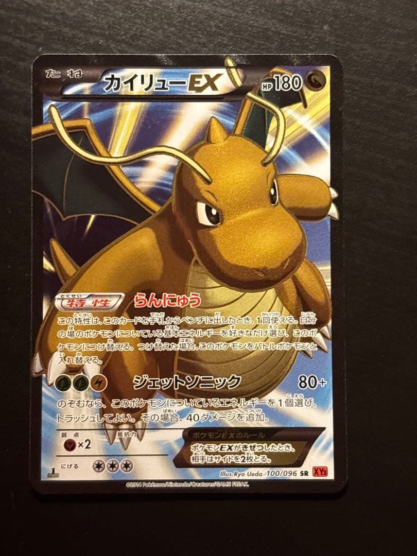 【状態S】カイリューEX SR XY3 ライジングフィスト 100/096
