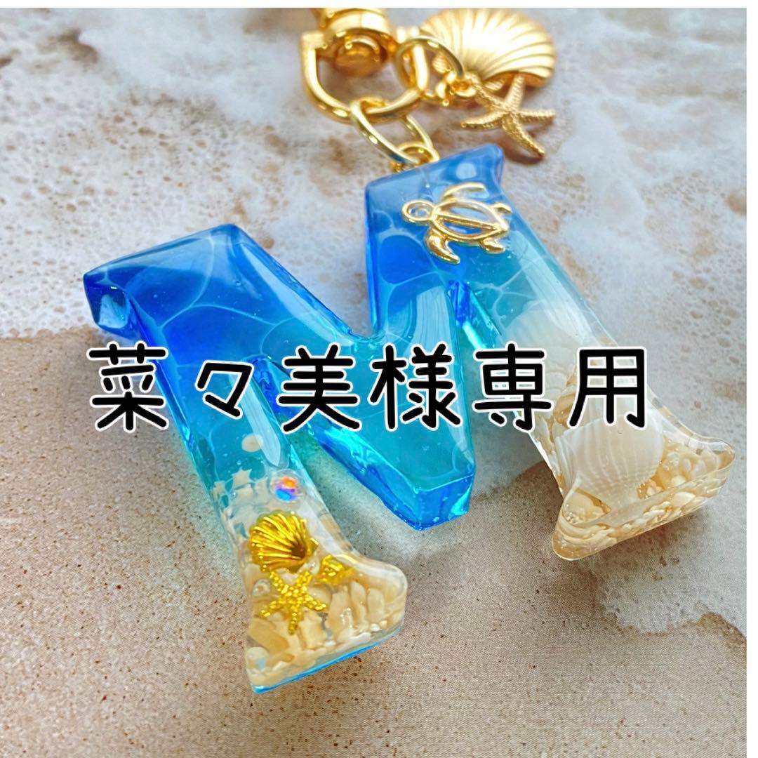 菜々美 海のイニシャルキーホルダー ブルーとエメラルドグリーン