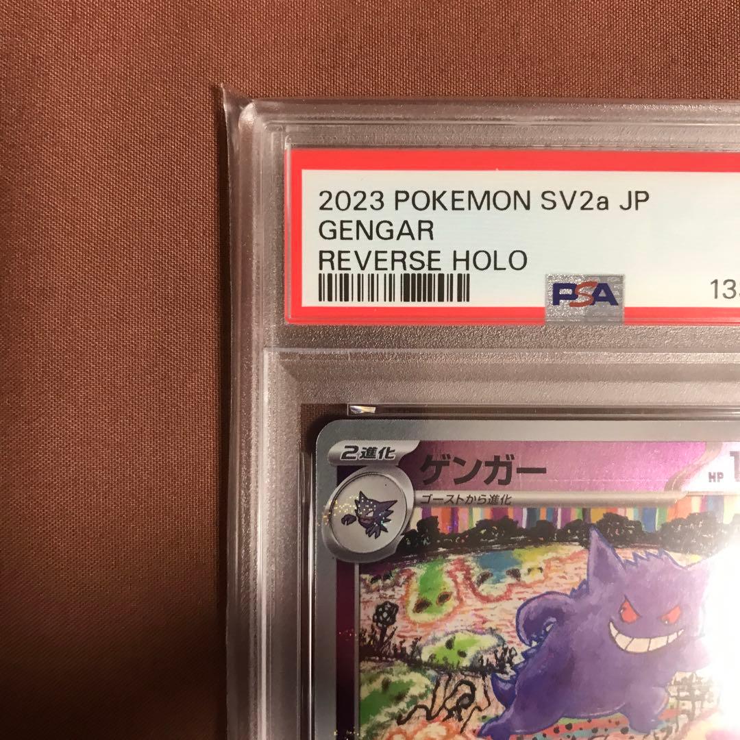 PSA9 】 ゲンガー R : モンスターボールミラー151 094/165 - メルカリ