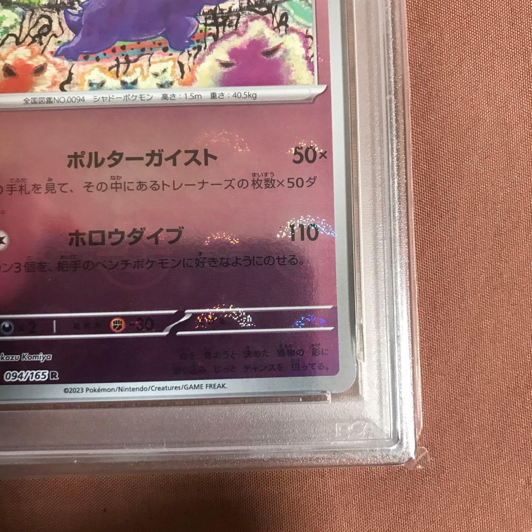 PSA9 】 ゲンガー R : モンスターボールミラー151 094/165 - メルカリ