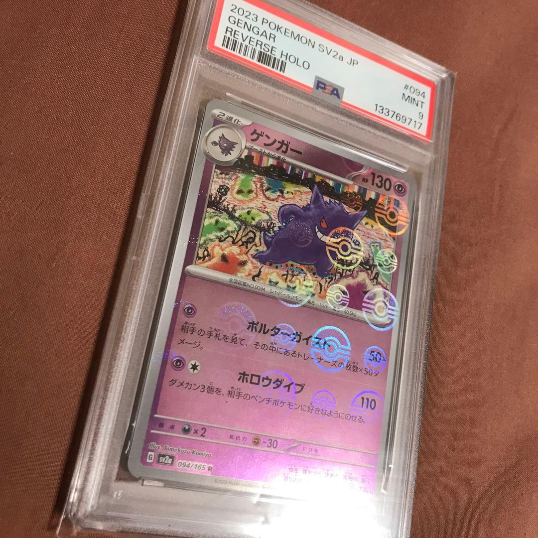 PSA9 】 ゲンガー R : モンスターボールミラー151 094/165 - メルカリ
