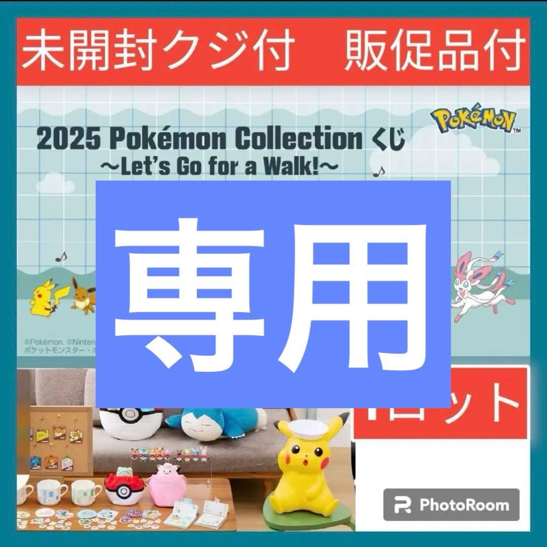 専用！ラストワン