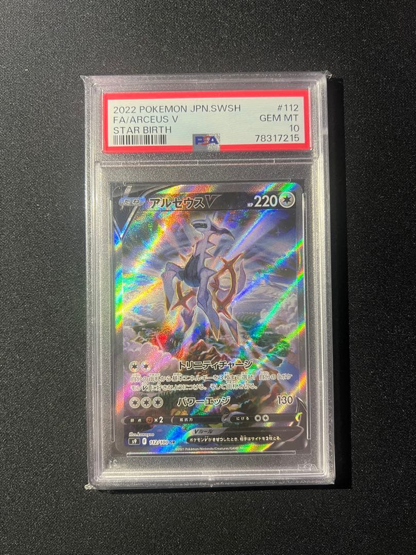 2022 ポケモンカード アルセウスV #112 アルセウスV(112/100 SR)[SA] | SR | ドラゴンスター | ポケモンカード