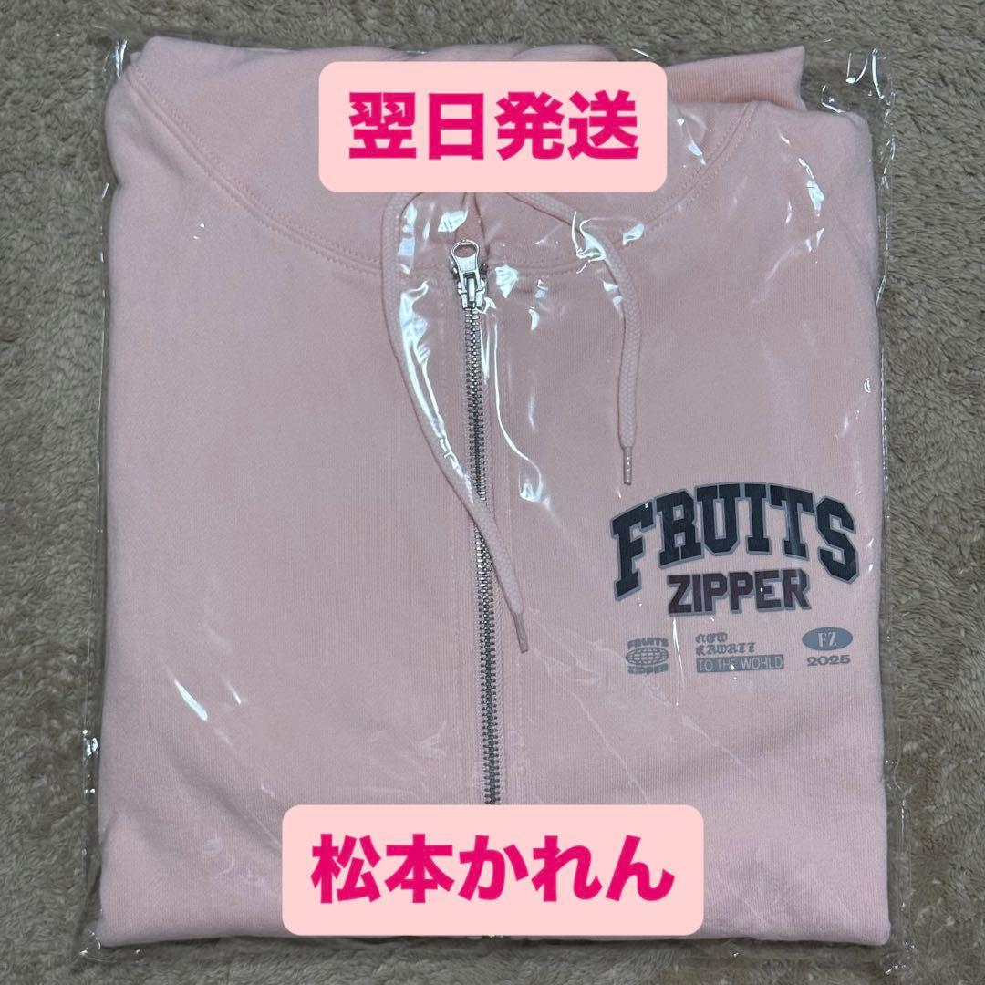 松本かれん まつかれ パーカー ジップアップフーディー 推し色 FC限定】FRUITS ZIPPER 松本かれん パーカー｜Yahoo!フリマ（旧PayPay