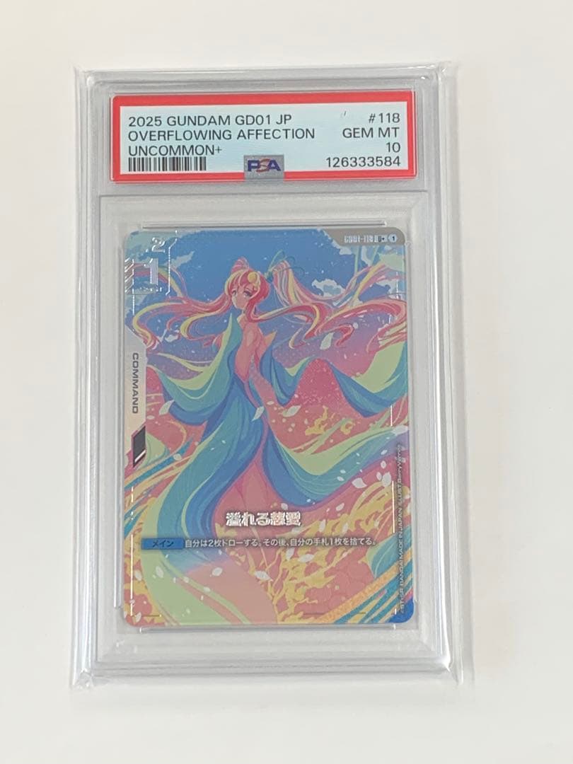 溢れる慈愛　パラレル　psa10 PSA10 溢れる慈愛 パラレル - メルカリ