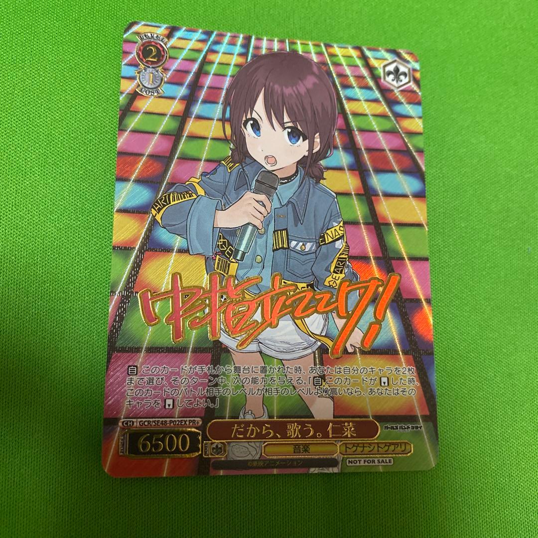 だから、歌う。 仁菜 PR+ 箔押し