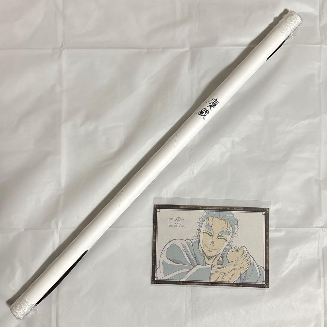 鬼滅の刃 ufotablediningお楽しみくじWチャンスB2ポスター 慶蔵 - メルカリ