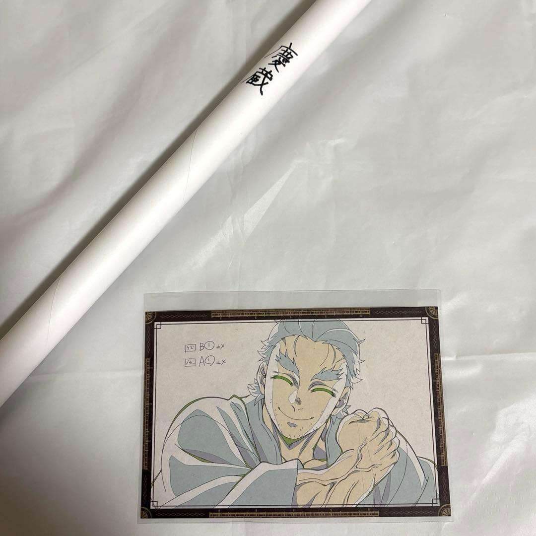 鬼滅の刃 ufotablediningお楽しみくじWチャンスB2ポスター 慶蔵 - メルカリ