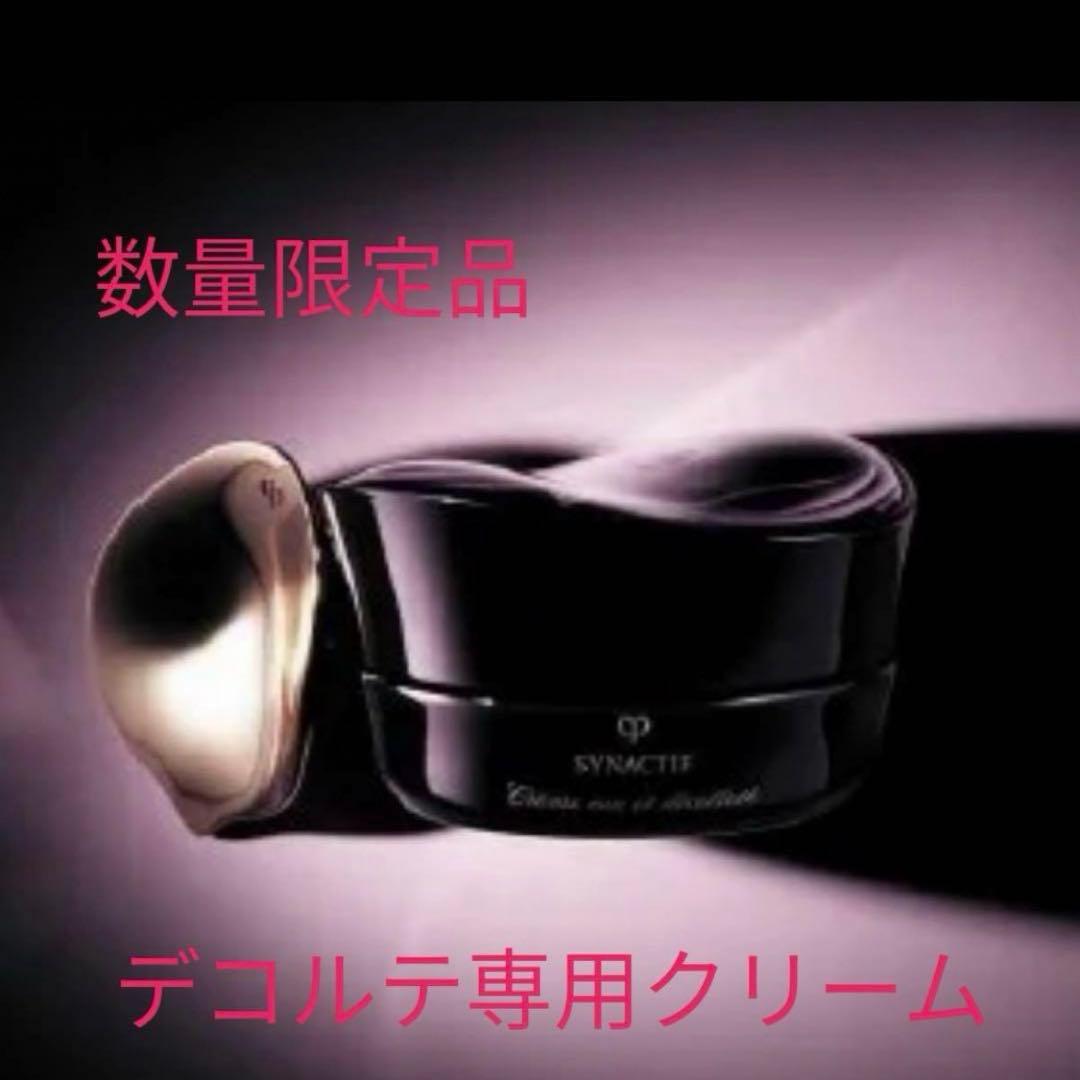 限定品クレ・ド・ポー ボーテ クレームクーエデコルテネック＆デコルテ用クリーム